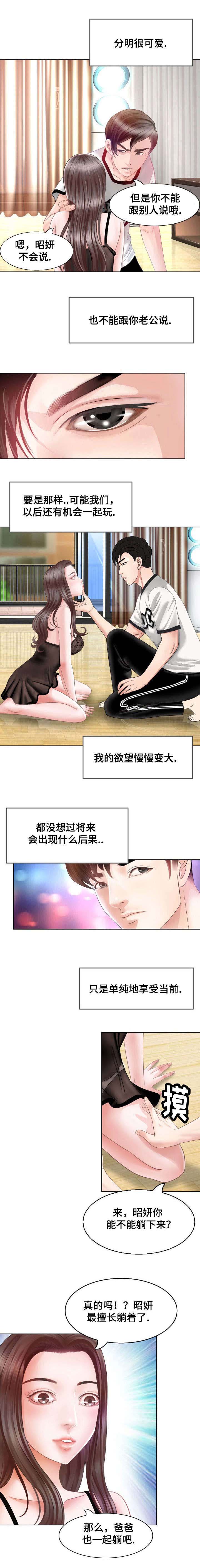 《301室》漫画最新章节第3章：走进生活的女人免费下拉式在线观看章节第【1】张图片