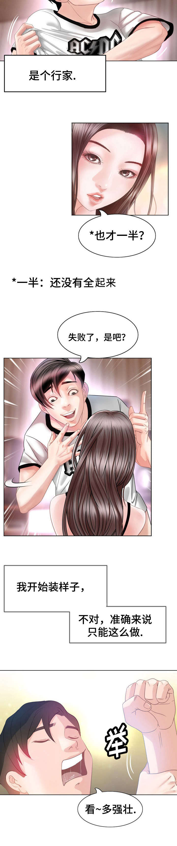 《301室》漫画最新章节第3章：走进生活的女人免费下拉式在线观看章节第【3】张图片