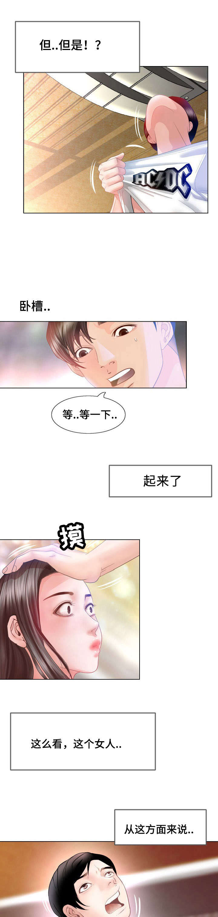 《301室》漫画最新章节第3章：走进生活的女人免费下拉式在线观看章节第【4】张图片