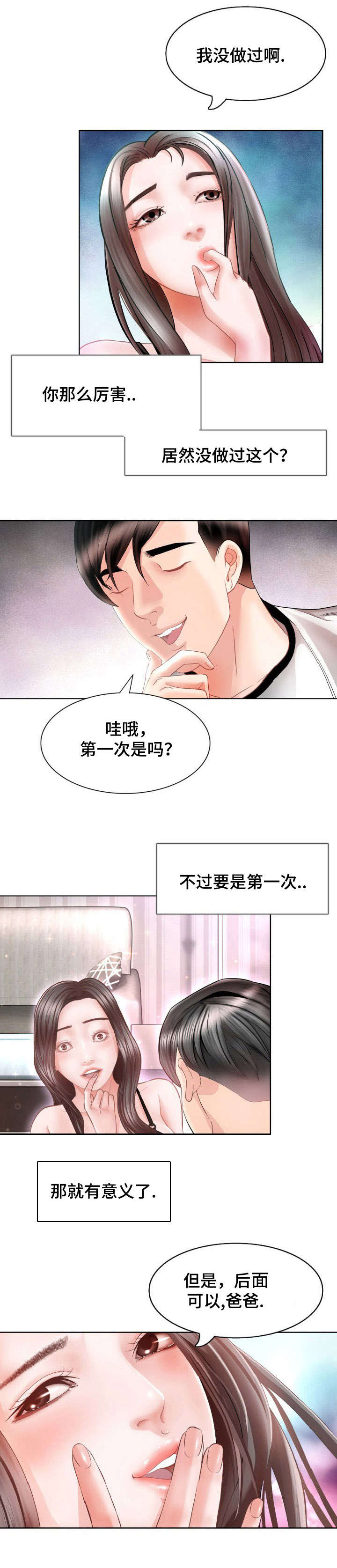 《301室》漫画最新章节第4章：抗下一切免费下拉式在线观看章节第【3】张图片