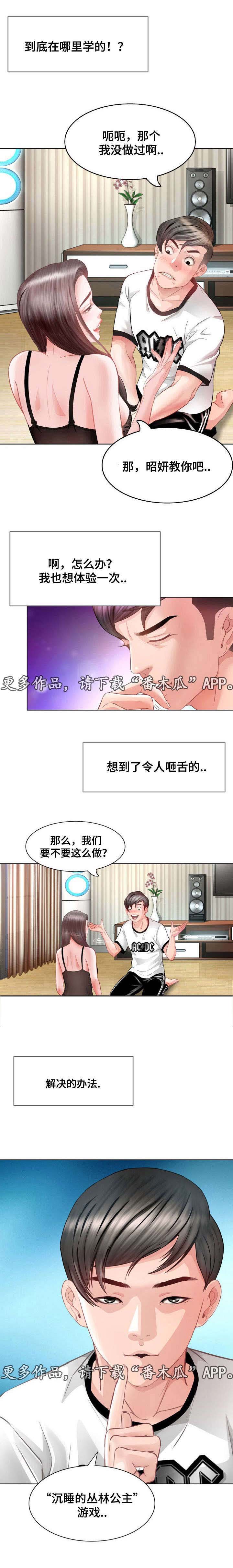 《301室》漫画最新章节第4章：抗下一切免费下拉式在线观看章节第【1】张图片