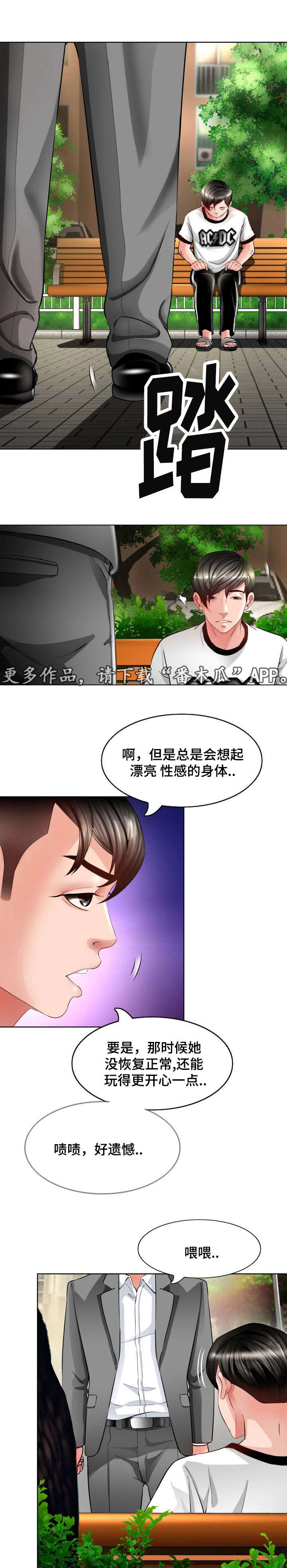 《301室》漫画最新章节第8章：找上门免费下拉式在线观看章节第【4】张图片