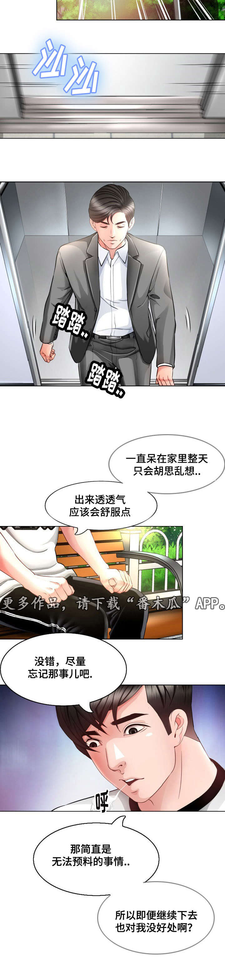 《301室》漫画最新章节第8章：找上门免费下拉式在线观看章节第【5】张图片