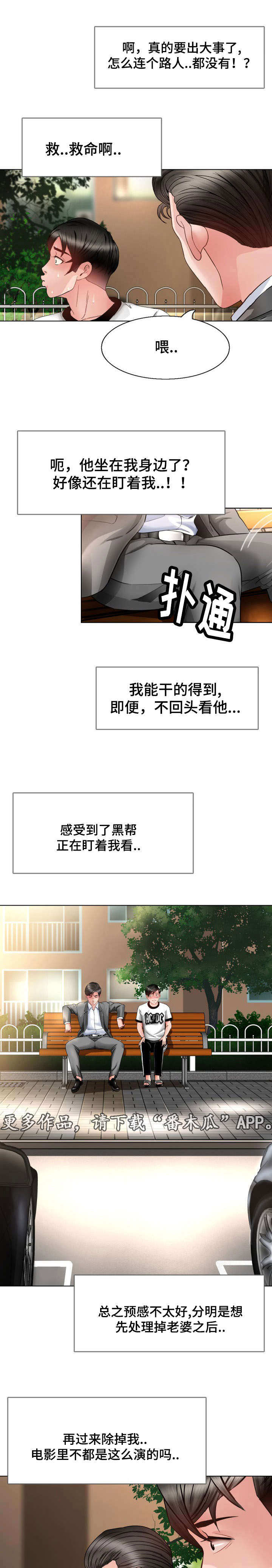 《301室》漫画最新章节第8章：找上门免费下拉式在线观看章节第【2】张图片