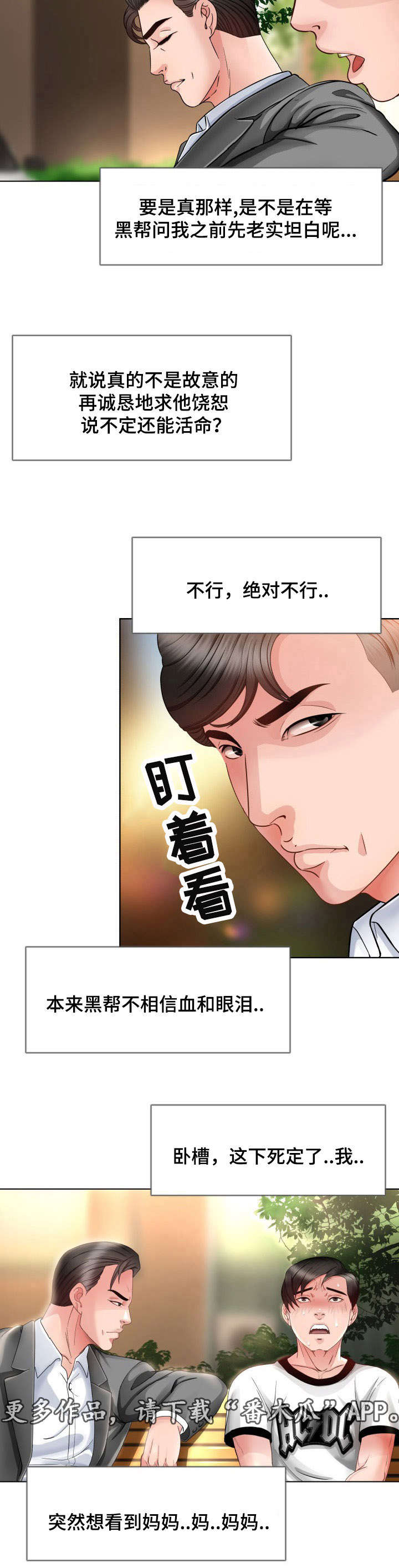 《301室》漫画最新章节第8章：找上门免费下拉式在线观看章节第【1】张图片