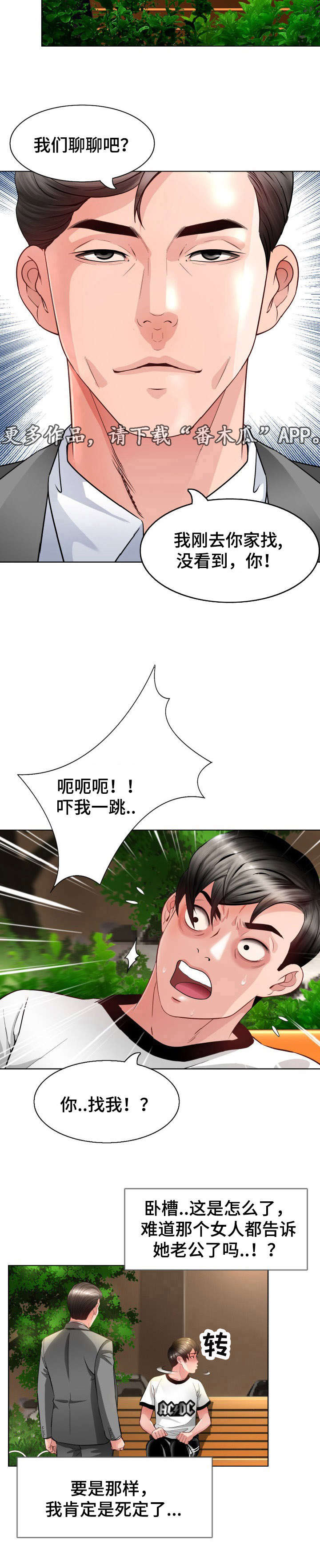 《301室》漫画最新章节第8章：找上门免费下拉式在线观看章节第【3】张图片