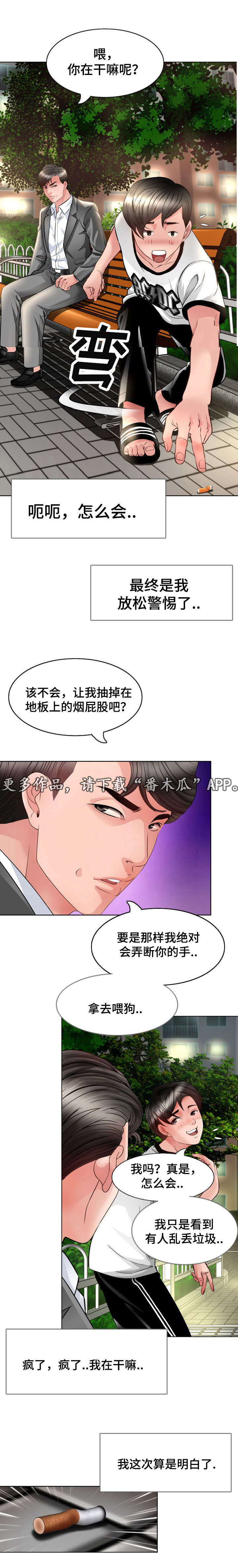 《301室》漫画最新章节第9章：拜托免费下拉式在线观看章节第【4】张图片