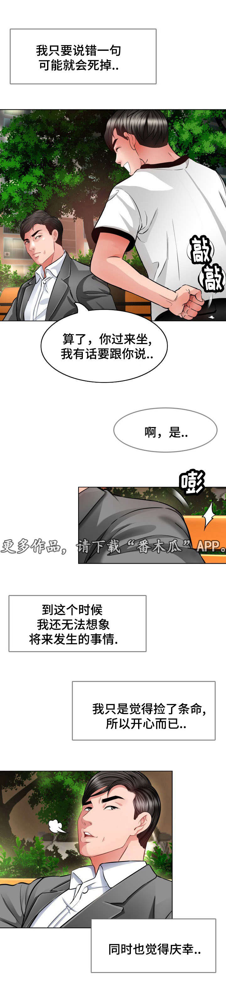 《301室》漫画最新章节第9章：拜托免费下拉式在线观看章节第【3】张图片