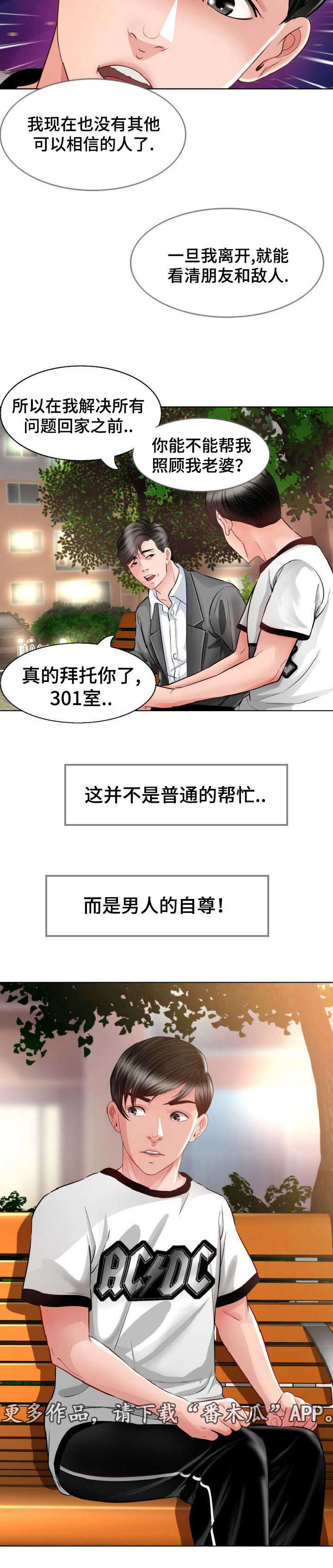 《301室》漫画最新章节第10章：照顾免费下拉式在线观看章节第【5】张图片