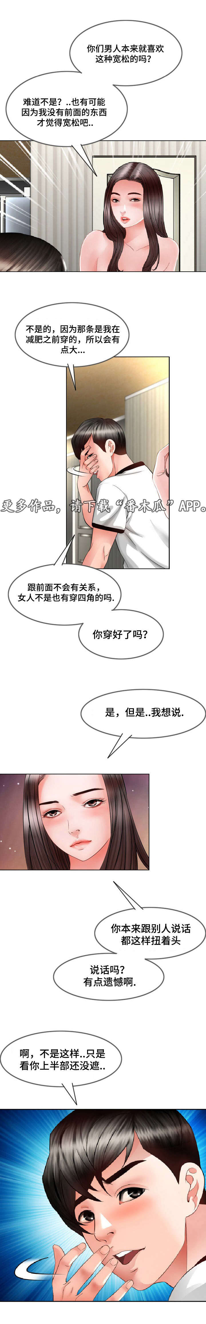 《301室》漫画最新章节第11章：同居开始免费下拉式在线观看章节第【2】张图片