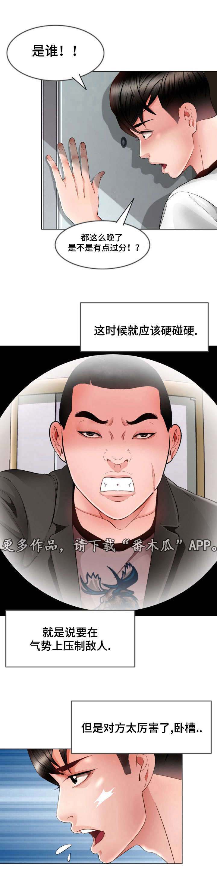 《301室》漫画最新章节第12章：黑帮免费下拉式在线观看章节第【1】张图片