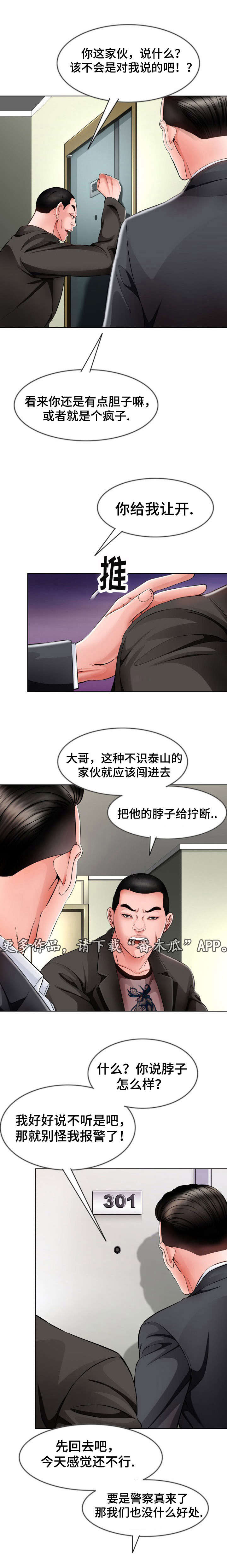 《301室》漫画最新章节第13章：心动免费下拉式在线观看章节第【9】张图片