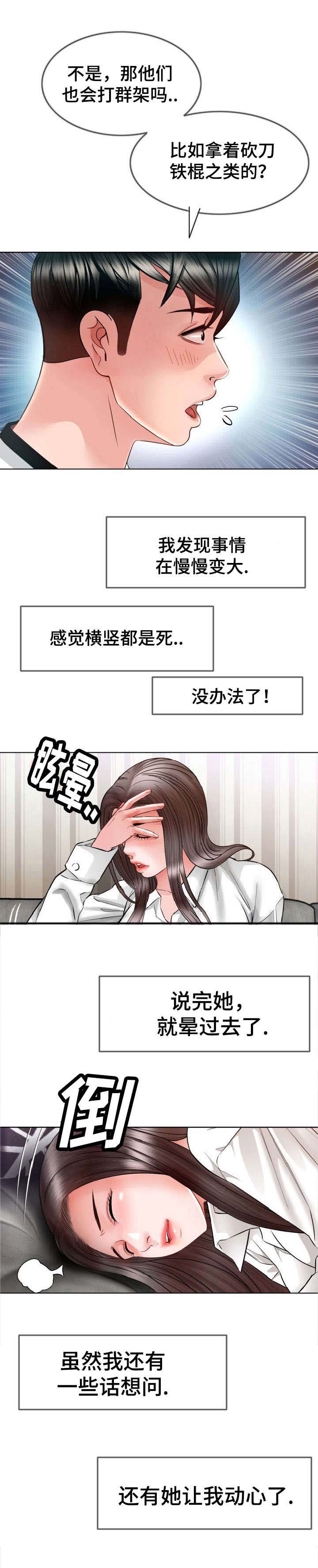 《301室》漫画最新章节第13章：心动免费下拉式在线观看章节第【1】张图片