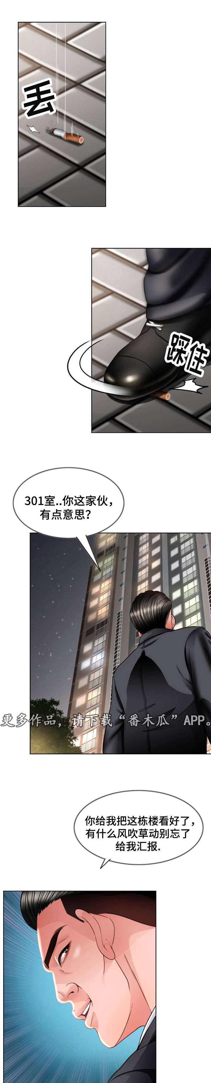 《301室》漫画最新章节第13章：心动免费下拉式在线观看章节第【4】张图片