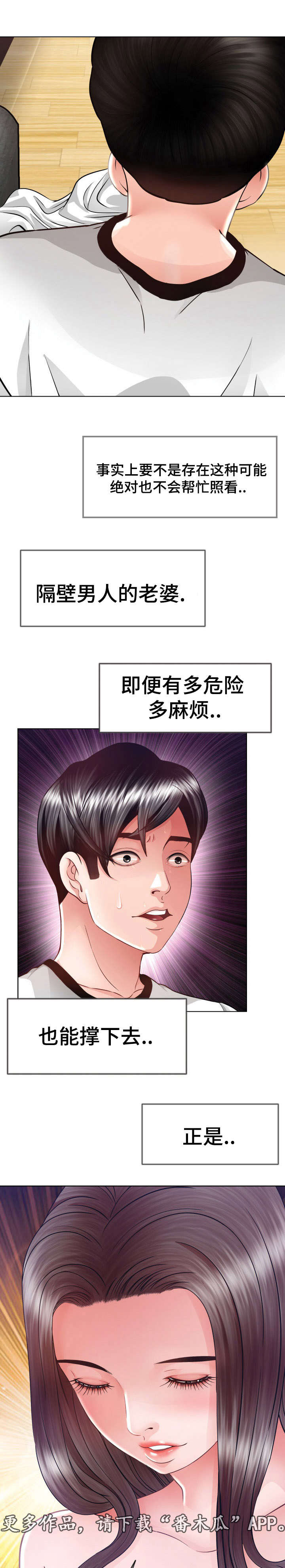 《301室》漫画最新章节第16章：不要去免费下拉式在线观看章节第【2】张图片