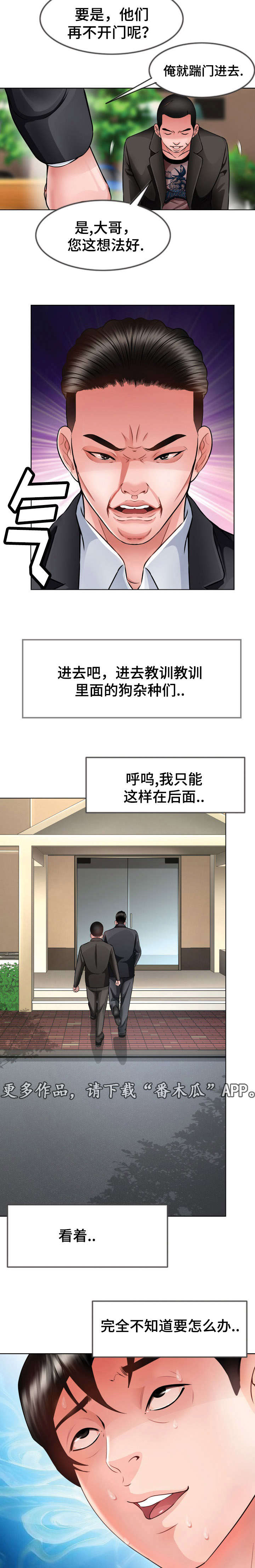 《301室》漫画最新章节第17章：再次上门免费下拉式在线观看章节第【4】张图片