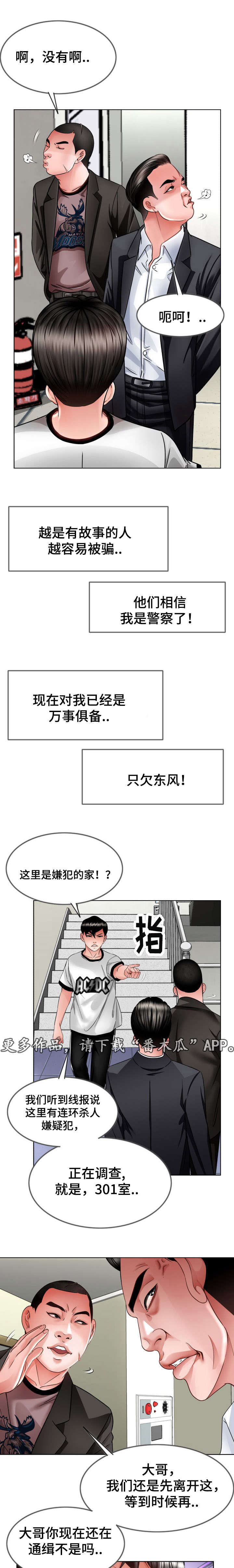 《301室》漫画最新章节第19章：谢谢配合免费下拉式在线观看章节第【3】张图片