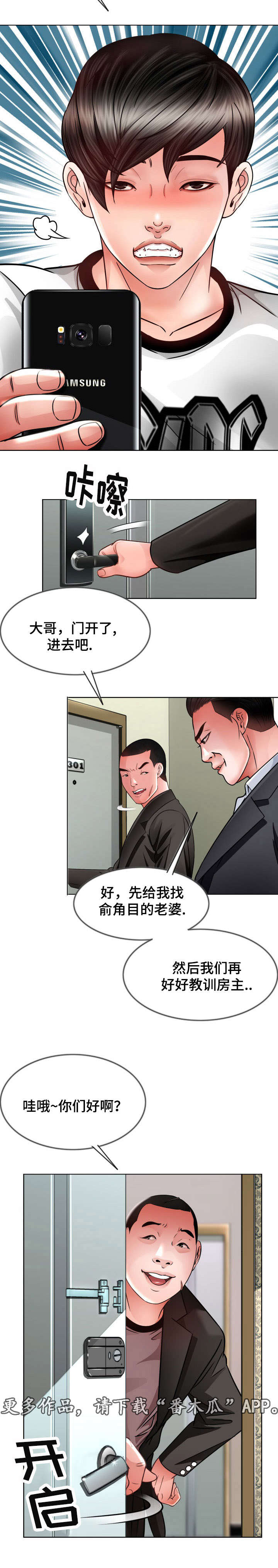 《301室》漫画最新章节第19章：谢谢配合免费下拉式在线观看章节第【6】张图片