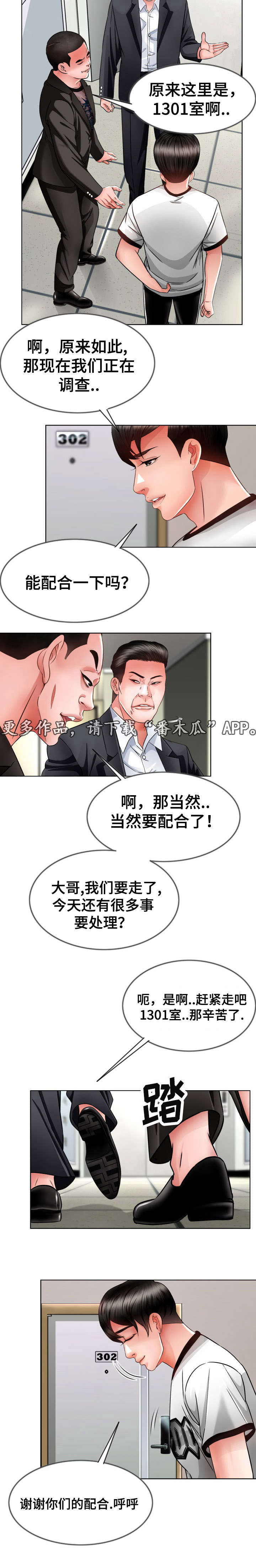 《301室》漫画最新章节第19章：谢谢配合免费下拉式在线观看章节第【1】张图片