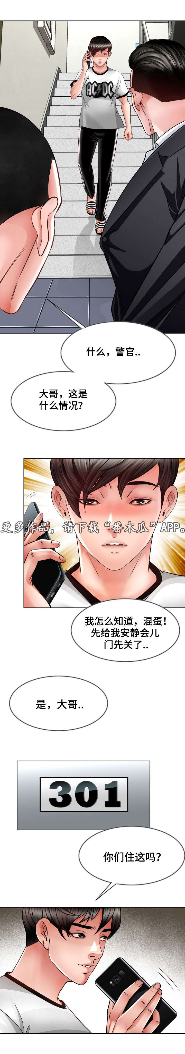 《301室》漫画最新章节第19章：谢谢配合免费下拉式在线观看章节第【4】张图片