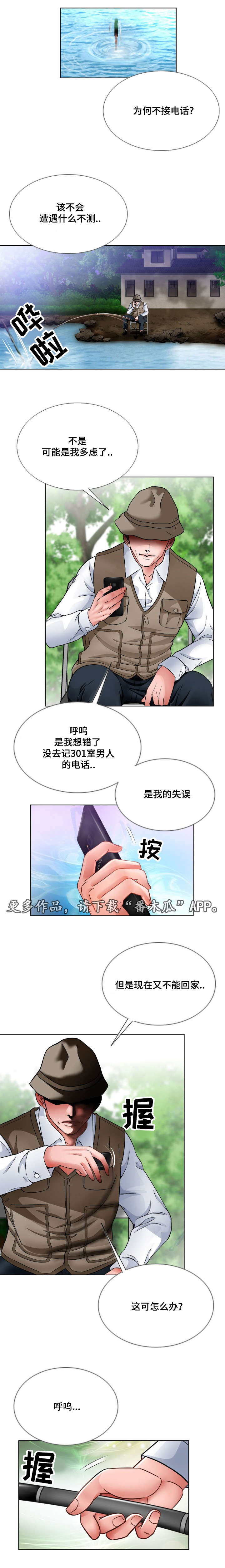 《301室》漫画最新章节第21章：好好守着免费下拉式在线观看章节第【3】张图片