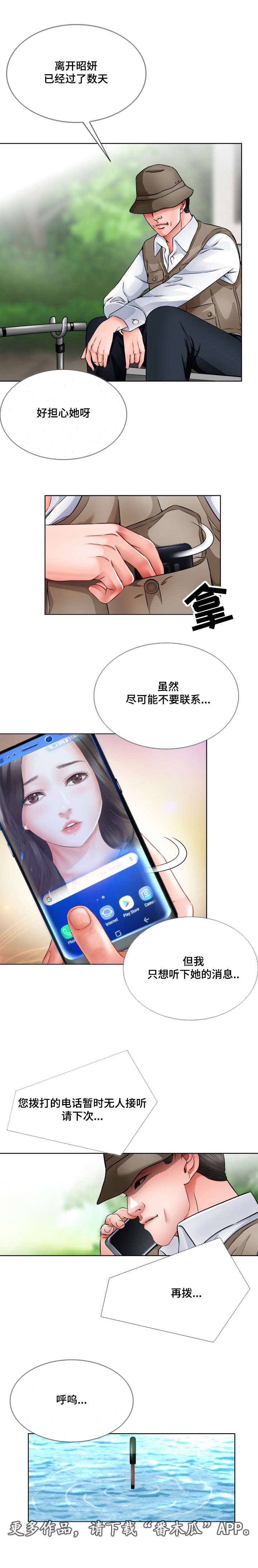 《301室》漫画最新章节第21章：好好守着免费下拉式在线观看章节第【4】张图片