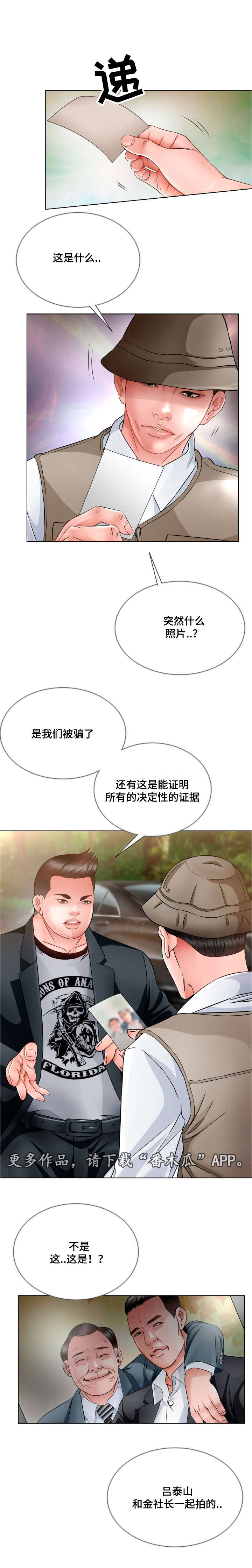 《301室》漫画最新章节第22章：爱上她免费下拉式在线观看章节第【1】张图片