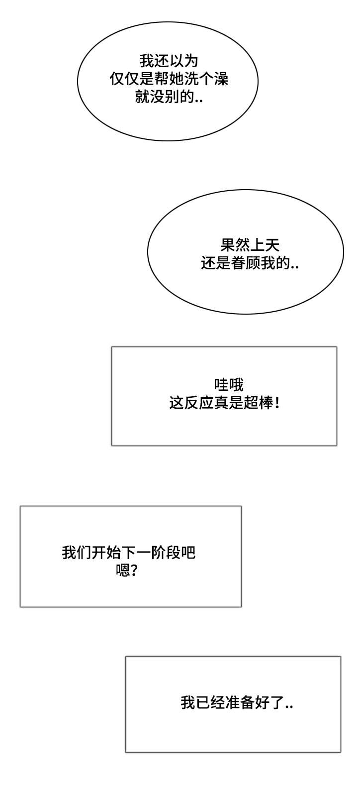 《301室》漫画最新章节第22章：爱上她免费下拉式在线观看章节第【11】张图片