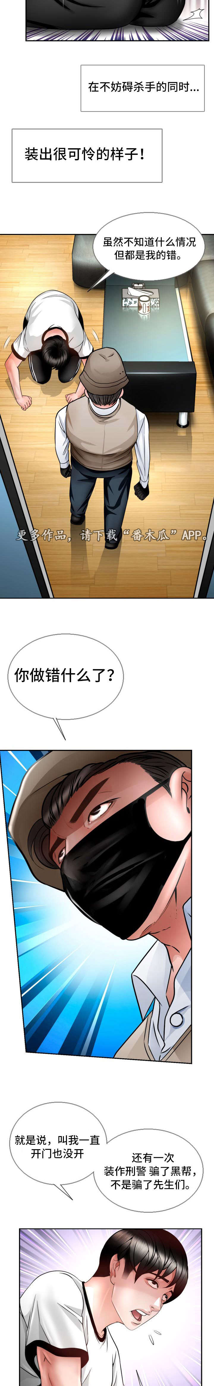 《301室》漫画最新章节第23章：遵守诺言免费下拉式在线观看章节第【2】张图片