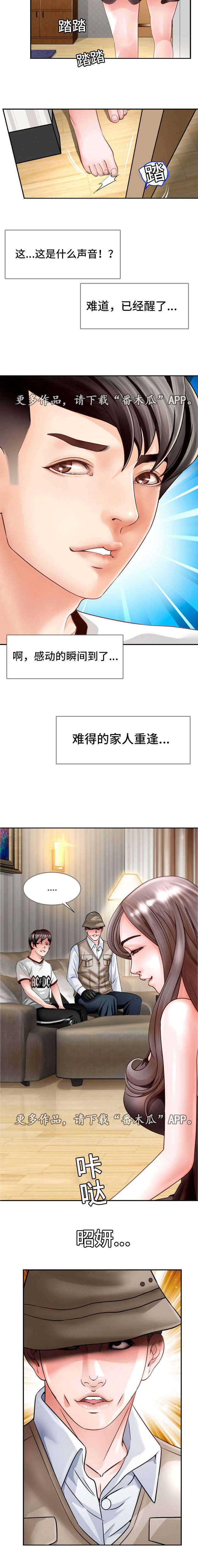 《301室》漫画最新章节第24章：大叔归来免费下拉式在线观看章节第【1】张图片