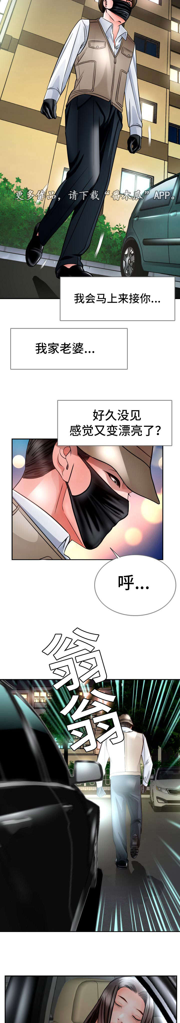 《301室》漫画最新章节第26章：死期到了免费下拉式在线观看章节第【4】张图片