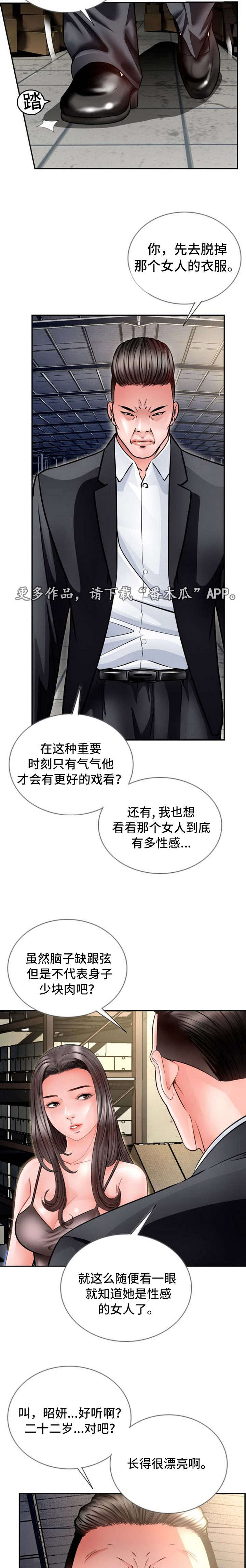 《301室》漫画最新章节第27章：绑架免费下拉式在线观看章节第【5】张图片