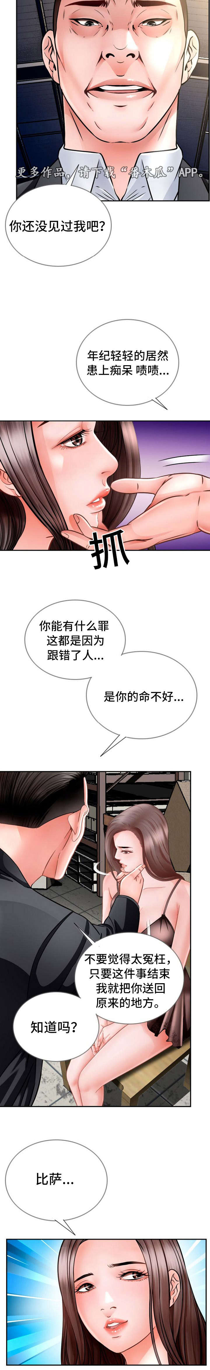 《301室》漫画最新章节第27章：绑架免费下拉式在线观看章节第【4】张图片