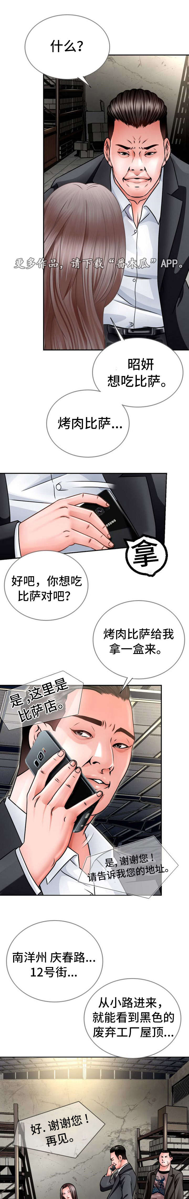 《301室》漫画最新章节第27章：绑架免费下拉式在线观看章节第【3】张图片