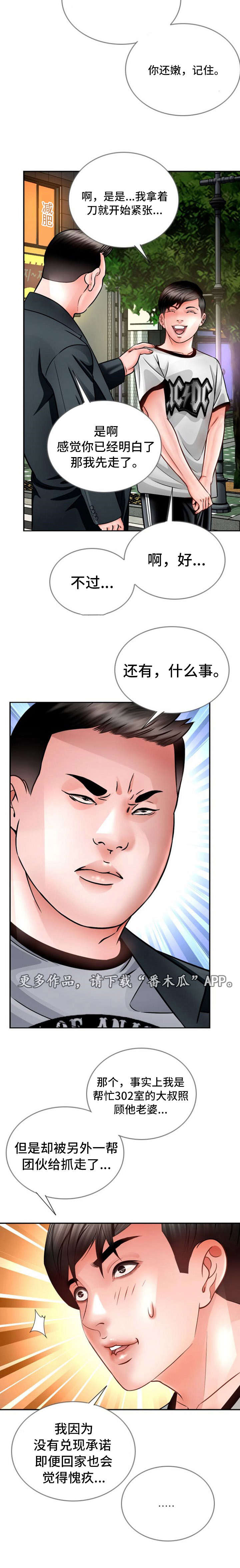 《301室》漫画最新章节第28章：保释免费下拉式在线观看章节第【3】张图片