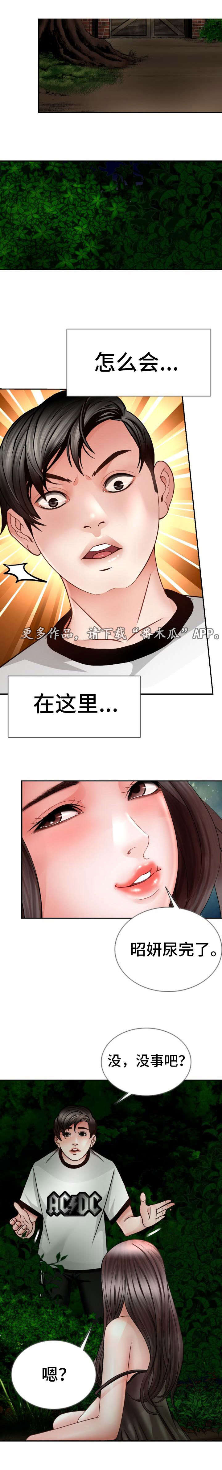 《301室》漫画最新章节第30章：找到免费下拉式在线观看章节第【1】张图片