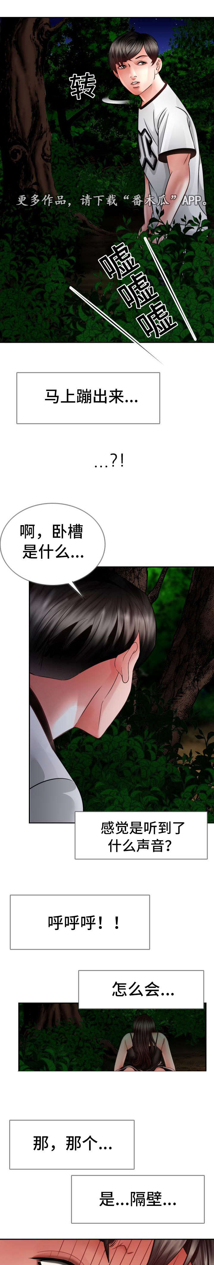 《301室》漫画最新章节第30章：找到免费下拉式在线观看章节第【4】张图片