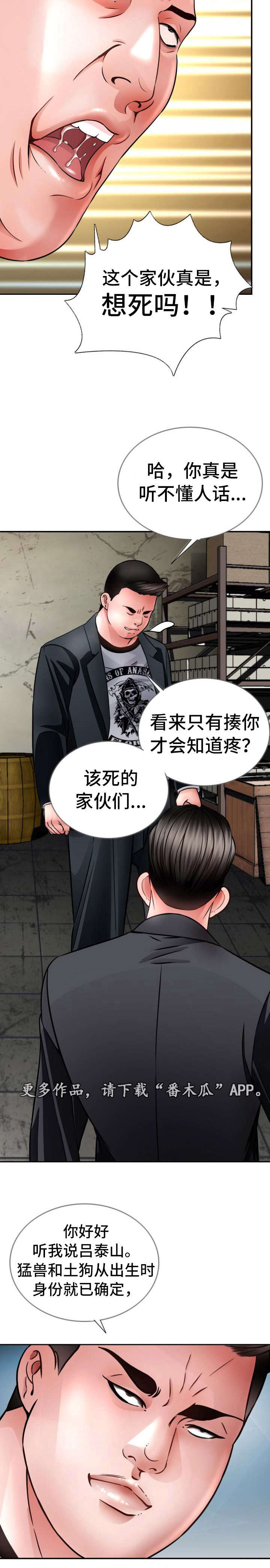 《301室》漫画最新章节第31章：黑帮大战免费下拉式在线观看章节第【9】张图片