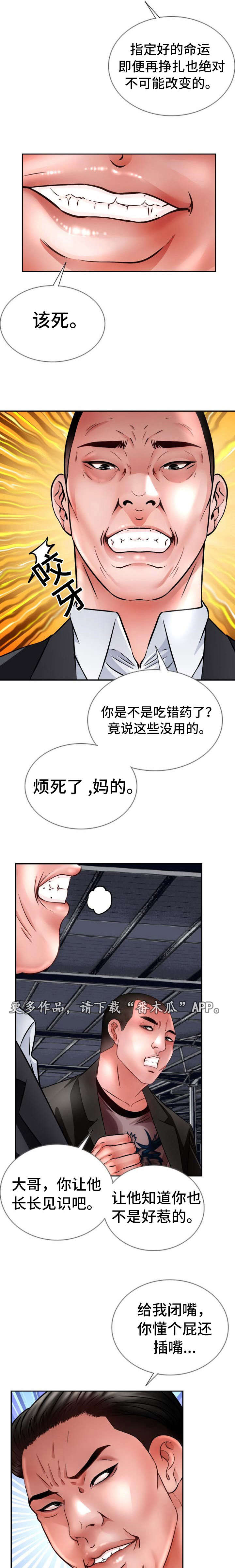 《301室》漫画最新章节第31章：黑帮大战免费下拉式在线观看章节第【8】张图片