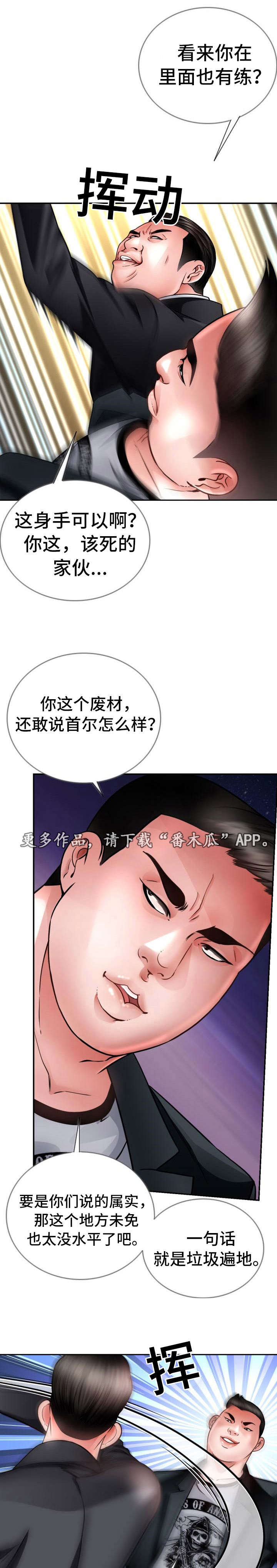 《301室》漫画最新章节第31章：黑帮大战免费下拉式在线观看章节第【4】张图片