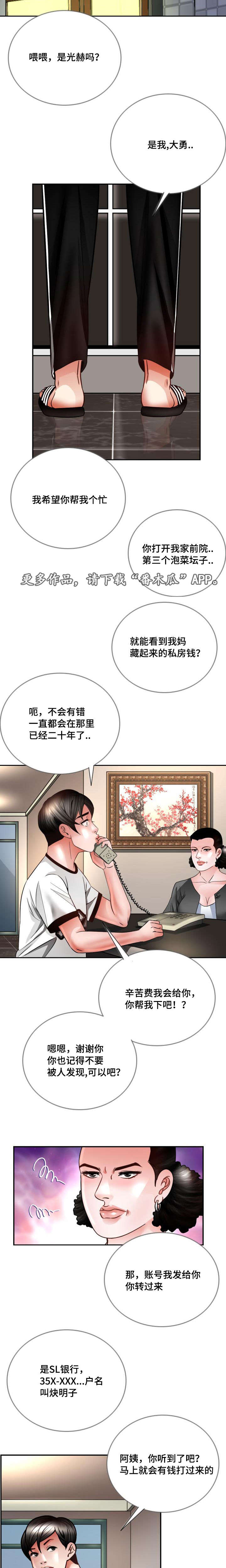 《301室》漫画最新章节第34章：该怎么办免费下拉式在线观看章节第【6】张图片