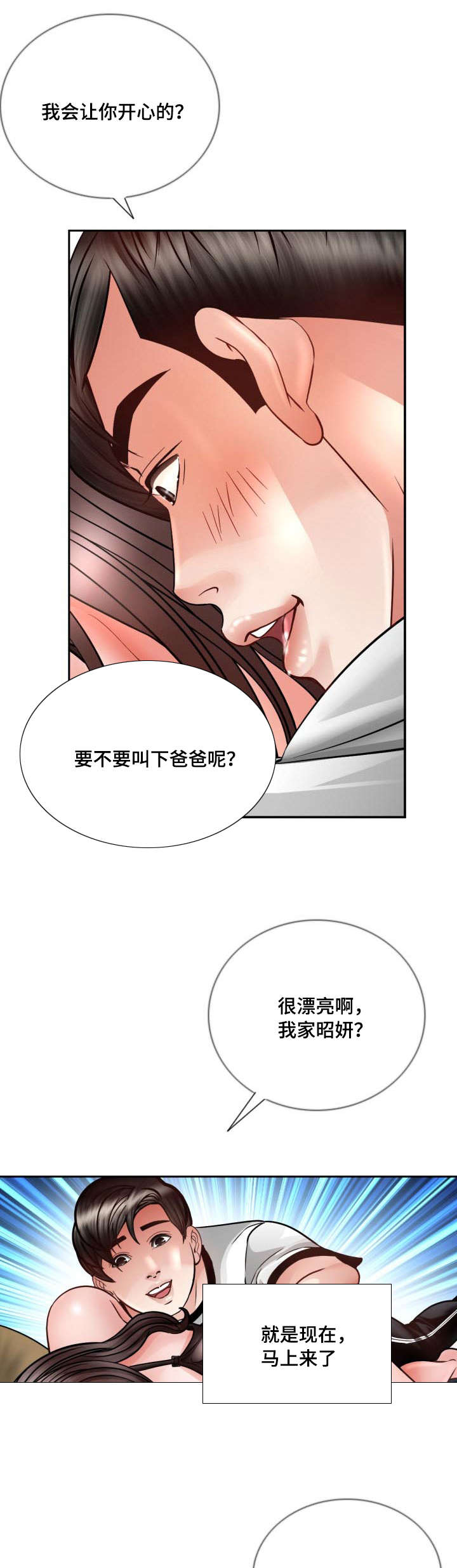 《301室》漫画最新章节第35章：不管了免费下拉式在线观看章节第【3】张图片