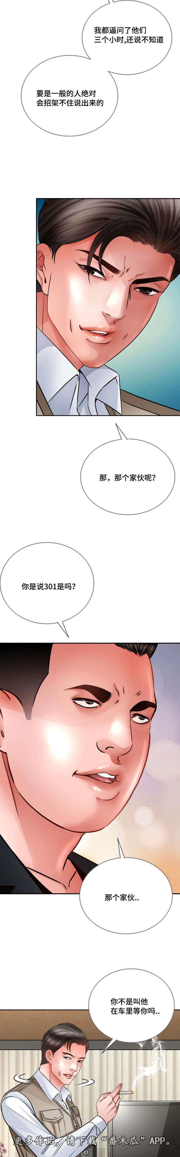 《301室》漫画最新章节第35章：不管了免费下拉式在线观看章节第【9】张图片