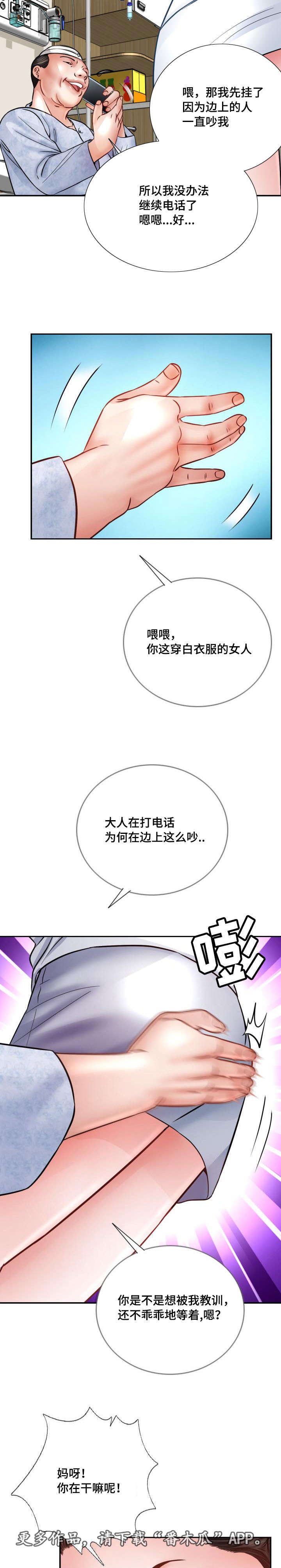 《301室》漫画最新章节第36章：小心免费下拉式在线观看章节第【5】张图片