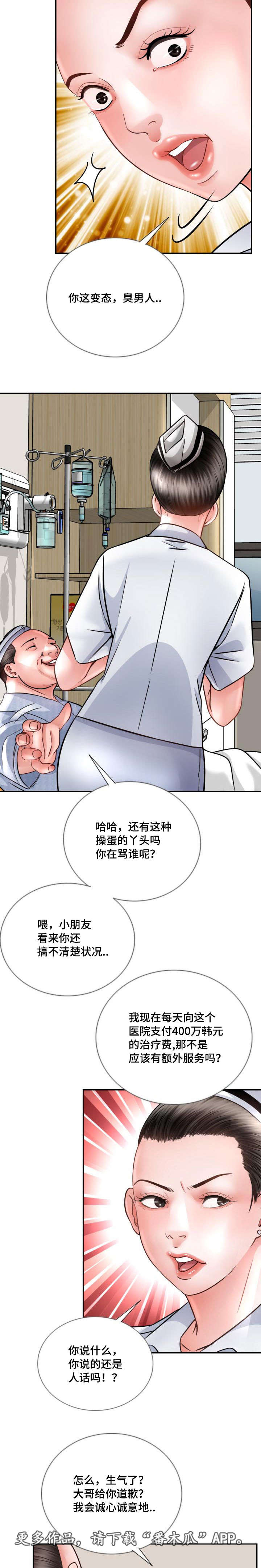 《301室》漫画最新章节第36章：小心免费下拉式在线观看章节第【4】张图片