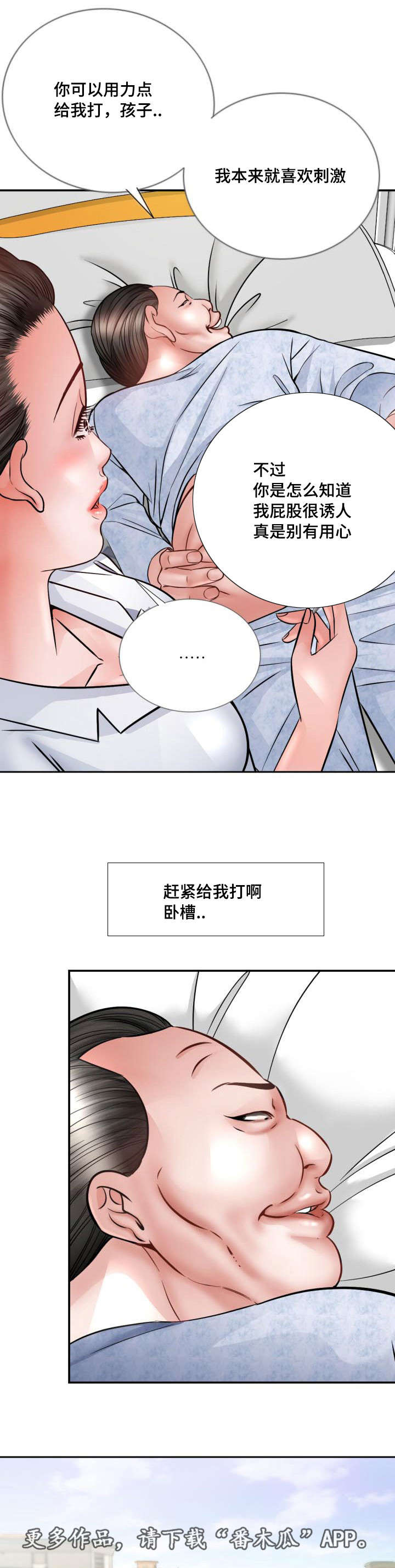 《301室》漫画最新章节第36章：小心免费下拉式在线观看章节第【2】张图片