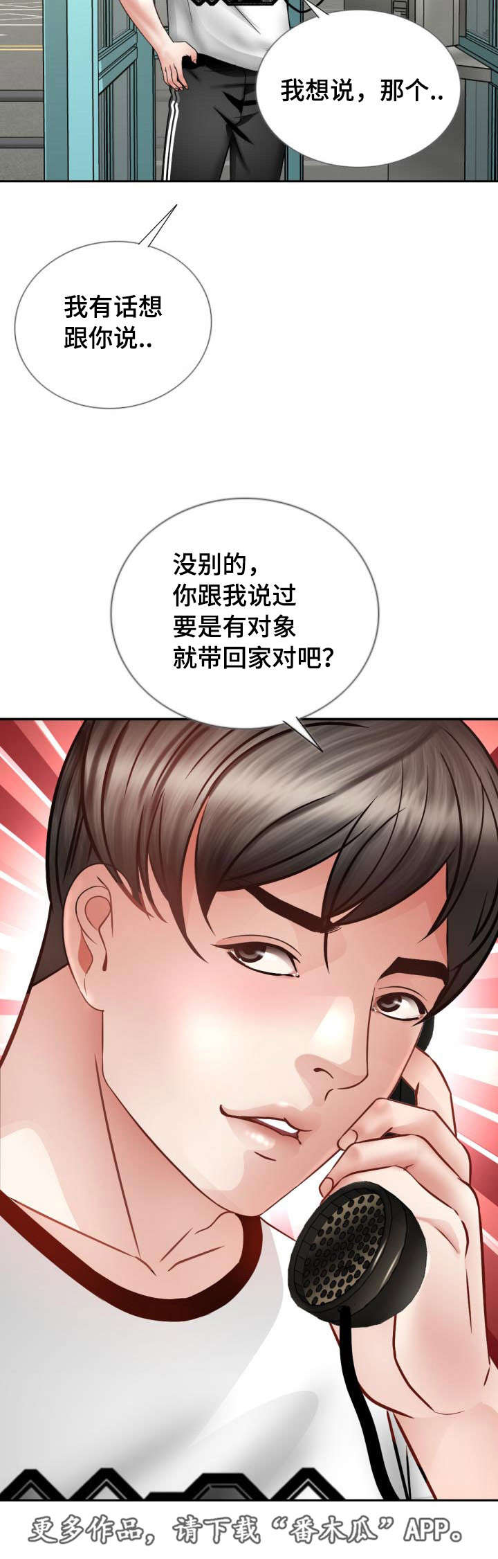 《301室》漫画最新章节第37章：脑袋归我免费下拉式在线观看章节第【5】张图片