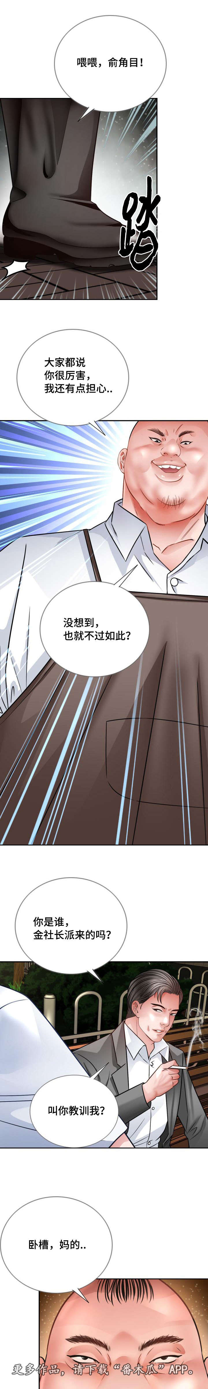 《301室》漫画最新章节第37章：脑袋归我免费下拉式在线观看章节第【2】张图片