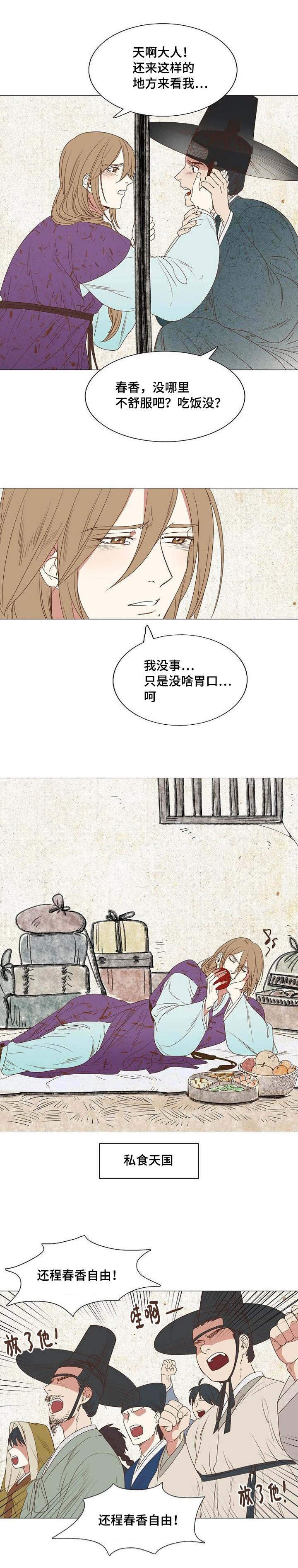 《千古传说》漫画最新章节第1章：春香梦龙免费下拉式在线观看章节第【3】张图片