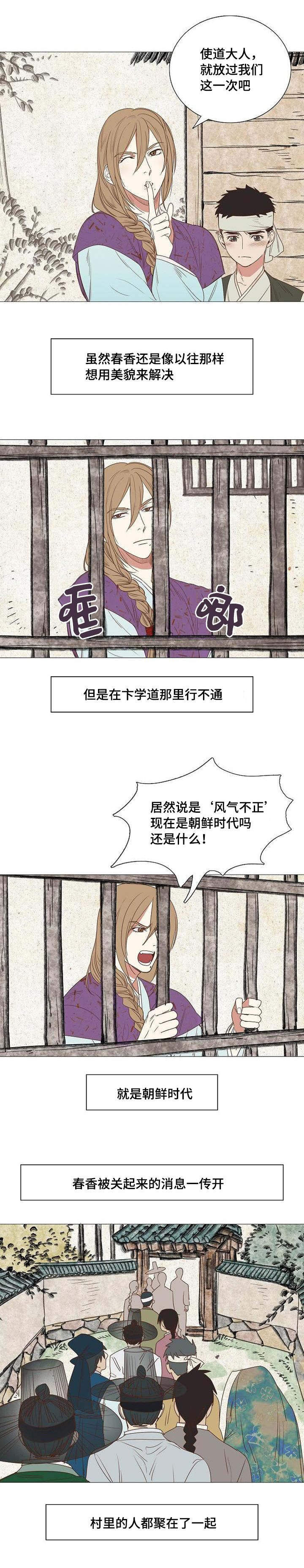 《千古传说》漫画最新章节第1章：春香梦龙免费下拉式在线观看章节第【4】张图片